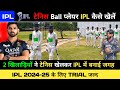 टेनिस Ball प्लेयर IPL कैसे खेलें | HOW To Play IPL Without Academy ||