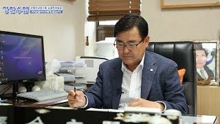 비상임이사에게 듣는다 근해안강망수협 김재현조합장