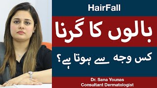 How To Stop Hair Fall In Urdu | Baal Girne Ki Wajah | Hair Fall Treatment/Solution | Dr. Sana Younas