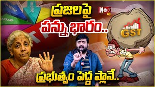 సామాన్యులపైనే ఎక్కువగా GST భారం..| GST Rates Hiked | GST in India |@NoxTVEntertainment