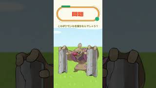 【ポケモンクイズ】このポケモンの名前わかる？