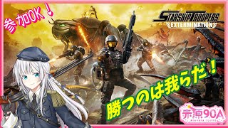 PS5【Starship Troopers Extermination】戦士に休日などない！今日も戦うのだ【スターシップトゥルーパーズエクスターミネーション】