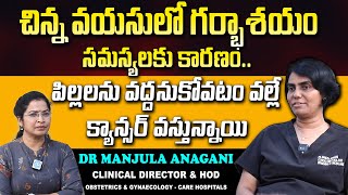 చిన్న వయసులో గర్భాశయం సమస్యలకు కారణం.. | Dr Manjula Anagani | iDream Health