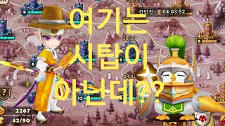 [서머너즈워 곽블TV] 여기는 어디지??.. 시탑몹 총출동!! 금3 점령전