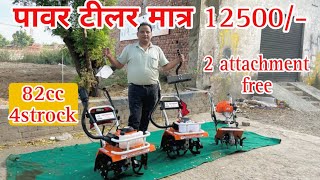 दुनिया का सबसे छोटा पावर टीलर मात्र 12500/- , #3hppowertiller | 82cc power tiller| #powertiller