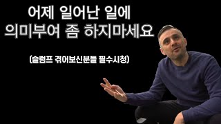 [2030 라이프] 게리 베이너척의 너무나 현실적인 이야기