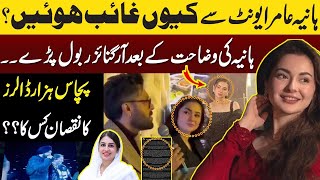 Hania Amir Controversy During Meet \u0026 Greet In Dallas USA| Fahad Mustafa |