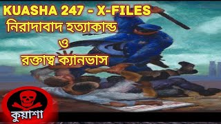 Kuasha 247 - X-Files - Nidarabad Murders and Roktakto Canvas | Adventure | Sunday Suspense | type |