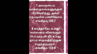 சங்கீதம் 132 அதிகாரம்