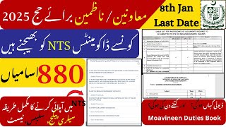 Moavineen Hajj \u0026 Nazim Jobs for Hajj 2025 | Duty, Syllabus \u0026 Material for Moavineen Hajj 2025 |