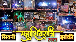 महाशिवरात्रि⚡सिवनी⚡झांकी 2K23 All Dj In SEONI #dj #jhaki_bhajan_shiv_parvati  #SHIVRATRI