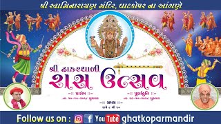 DAY 7 SHREE THAKARTHALI UTSAV 2018 | 16 Oct 2018