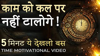 Don't Waste Your Time | Hard Motivational Video in Hindi | Stop Wasting Time | Morning Inspirational
