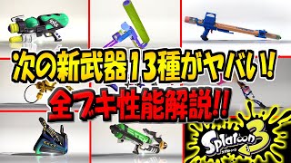 【スプラ3】最新アプデで判明した\