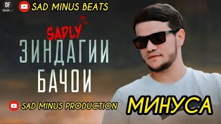 МИНУСАИ _ - SADLY  _ - \