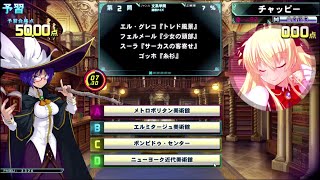 【QMA軌跡の交叉】予習　文系学問　連想クイズ★5 Part2【コナステ】