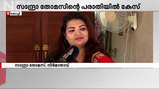 സാന്ദ്ര തോമസിന്റെ പരാതിയിൽ സംവിധായകൻ ബി ഉണ്ണികൃഷ്ണനെതിരെ കേസ് | Sandra Thomas | B Unnikrishnan