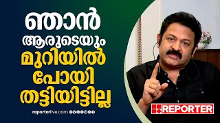 'ഞാൻ ആരുടെയും മുറിയിൽ പോയി തട്ടിയിട്ടില്ല, മേഖലയിൽ കുറേയെണ്ണം മൃഗങ്ങളാണ്' | Krishna Kumar