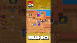 아니.. 이게 뭐지?ㅋㅋ 코박사님 괜찮아요??? (feat.보거스)[브롤스타즈] #brawlstars #wonibrother #brawl