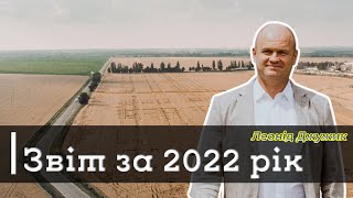 Леонід Джужик: Звіт Ставищенського селищного голови за 2022 рік