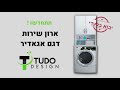 איך מרכיבים ארון שירות אגאדיר