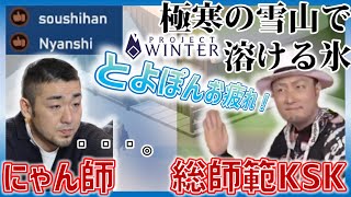 【project winter】なぜか味方に逃げられる市民の行く末【ウメハラ率いる格ゲーマー雪山人狼】4/23③