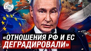 «Абсолютный бред!» Путин заявил, что у России нет планов напасть на Европу