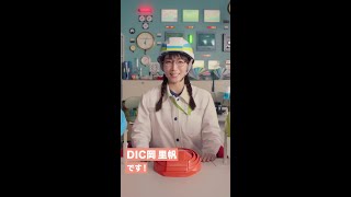 「DIC岡里帆、IZANOを語る。」篇 ＜縦型Ver.＞