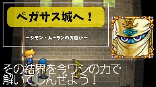 結界を解くシモン・ムーラン【遊戯王8】 ラーの翼神竜を使わずに破滅の大邪神を攻略