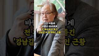 지인 아들과 바람난 아내에게 전 재산까지 뜯긴 '강남길'의 충격적인 근황