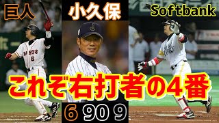 小久保裕紀!ダイエー!Softbank!巨人!これぞ右の主砲4番の男!練習の鬼!baseball