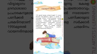 വായനദിനം പ്രസംഗം  / National Reading Day Speech Essay / Vayana Dinam for kindergarten class 1,2 \u0026 3.