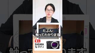 箱の中を見ないで「特徴的なカメラ」を当てるカメラ専門店スタッフ #sigma #shorts