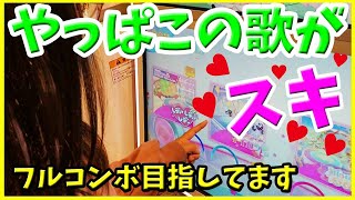 【アイカツプラネット 2弾】やっぱりこの歌が好き! フルコンボ目指します! ゲーム