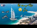 Dubai ka sab se mahanga hotel Burj Al Arab||Dubai 7star hotel||Star TV Urdu