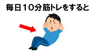 【面白い】筋トレと健康に関する有益な雑学