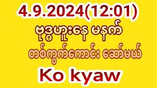 4.ရက်နေ့ မနက်(01)လိုတစ်ကွက်ကောင်းနဲ့ ko kyaw.ထက်ပေါက်အောင်ပေးမယ်