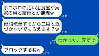 結婚の挨拶で僕の実家がボロい定食屋だと知ってすぐに婚約を解消した彼女「実家が底辺の男は無理w」→うちの店が超有名な老舗店だと知った時の彼女の反応がwww