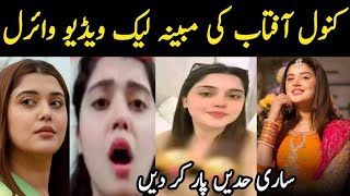 kanwal Aftab leaked video 😲😋