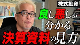 イケてる企業は決算説明を見れば分かります。〜INFORICHとクックパッドを事例に解説