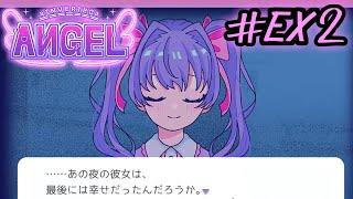 #おまけ（後半）【Inverted Angel】自分の言葉が物語を変える 自由記入の推理ゲームを実況プレイ【バッドエンド回収】