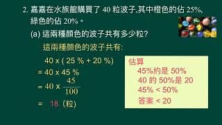 小六數學_下學期_百分率_百分率的應用 (二)