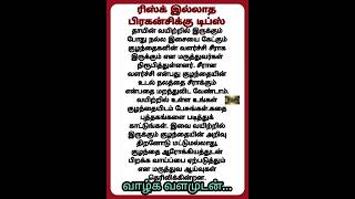 *ரிஸ்க் இல்லாத* பிரகன்சிக்கு டிப்ஸ் Health tips in Tamil