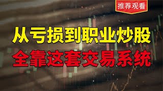 知识点，交易系统的核心是什么？如何打造一套完整的交易系统框架