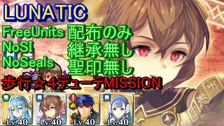 【FEH】タタラの傀儡 デューテ LUNATIC 配布のみ 継承無し 聖印無し 【ファイアーエムブレムヒーローズ】FireEmblemHeroes Delthea G H B