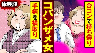 【実録漫画】人によって態度を変える、ずる賢いデブス女の末路