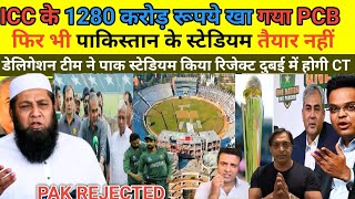 Pak Media Crying ICC Wants 1280cr Back From Corrupt PCB For CT | Delegation Team Reject Pak Stadium