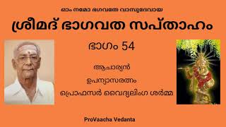 Sreemad Bhaagavata Saptaaham 54 by Sree Vaidyalinga Sharma # ProVaacha 268 #