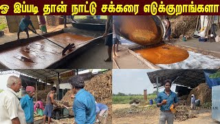 அடித்து சொல்றேன் எங்களை மாதிரி இயற்கை ல பண்ணமுடியாது /Jaggery thayarikkum murai