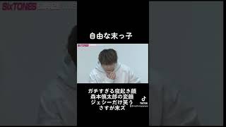 寝起きのお顔パンパンで推しも人間なんだって安心した動画#sixtones #森本慎太郎 #ジェシー #末ズ